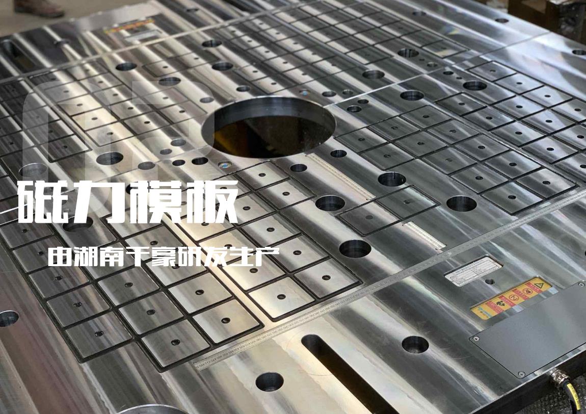 快速換模系統(tǒng)，注塑機快速換模系統(tǒng)，磁力模板